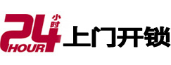 长岭开锁公司
